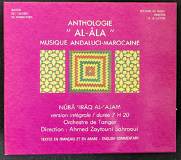アル・アーラ　モロッコのアンダルシア音楽集成　ヌーバ・イラク・アル・アジャム　ＣＤ７枚組　ANTHOLOGIE AL-ALA MUSIQUE ANDALUCI-MAROCAINE Nuba Iraq Al-Ajam