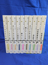 藤子・F・不二雄　SF短編コンプリート・ワークス　全１０巻揃