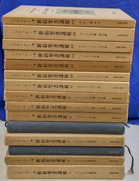 シュラッター新約聖書講解　本巻全１４巻と別巻　全１５冊揃