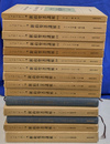 シュラッター新約聖書講解　本巻全１４巻と別巻　全１５冊揃