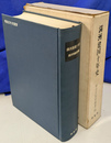 満州建国十年史　明治百年叢書９１