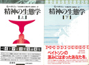 精神の生態学 全２冊揃