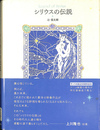 シリウスの伝説
