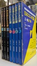 日本エビネ花譜　全７巻揃