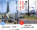 秘蔵カラー写真で味わう６０年前の東京・日本　正続２冊　光文社新書