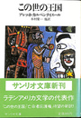 この世の国王　サンリオ文庫