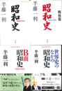 半藤一利　昭和史全４部作　全４冊揃　平凡社ライブラリー