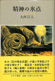 精神の氷点