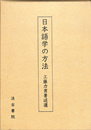 学徒出陣　星霜五十年