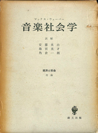 音楽社会学