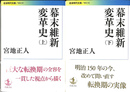 幕末維新変革史　上下２巻揃　岩波現代文庫　Ｇ３９１・３９２