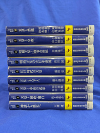 天皇の歴史　全１０巻のうち第２巻欠の９冊　講談社学術文庫