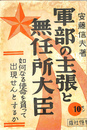 軍部の主張と無任所大臣　如何なる使命を負って出現せんとするか