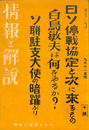日ソ停戦協定と次に来るもの　白鳥敏夫は何をやるか？　ソ連駐支大使の暗躍ぶり　情報と解説　昭和１３年９月１１日号