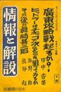 広東攻略戦起るか？　ヒットラーはチエッコの次にどこを狙ってゐるか　その後の真崎甚三郎　情報と解説　昭和１３年１０月１１日号