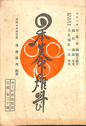 日本生命の雄叫び