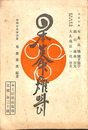 日本生命の雄叫び