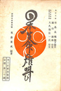 日本生命の雄叫び