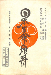 日本生命の雄叫び