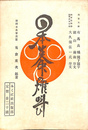 日本生命の雄叫び
