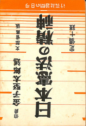 日本憲法の精神（Ｎｏ．２７）