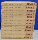 全国方言資料　全１１冊揃