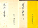 仏教の精華　正続２冊
