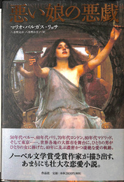 悪い娘の悪戯