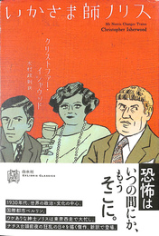 いかさま師ノリス