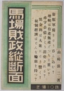 馬場敗政縦断面