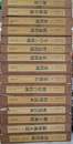 魚谷常吉　日本料理教本　全１５巻揃