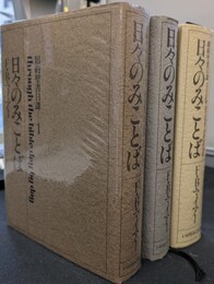 日々のみことば　旧約聖書日課２冊と新約聖書日課の計３冊