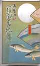 日田盆地図絵　山紫水明