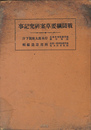 戦闘綱要草案研究記事