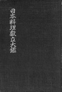 日本料理献立大鑑