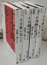 十字路が見える　完全版　全４冊揃