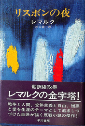 リスボンの夜