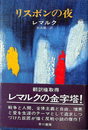 リスボンの夜