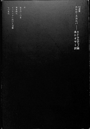 カルロ・スカルパ　SD選書２０７