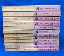 プルターク英雄伝　全１２冊揃　岩波文庫
