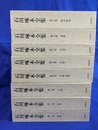 石川啄木全集　全８冊揃