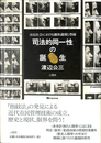 司法的同一性の誕生 市民社会における個体識別と登録
