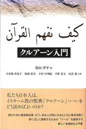 クルアーン入門
