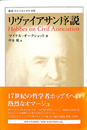 リヴァイアサン序説 叢書・ウニベルシタス８７６