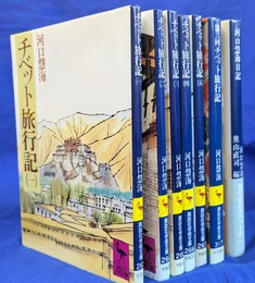 チベット旅行記　全５巻　第２回チベット旅行記　河口慧海日記　の計７冊　講談社学術文庫
