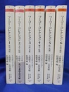 フーコー・コレクション　本巻全６冊揃　ちくま学芸文庫