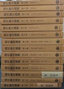 福沢諭吉選集　全１４巻揃