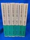日本近代短篇小説選　明治篇２冊　大正篇１冊　昭和篇３冊　全６冊揃　岩波文庫緑１９１－１～６