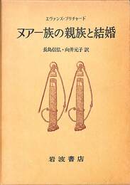 ヌアー族の親族と結婚
