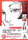 菊坂ホテル